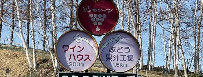 Furano Winery is one of 北海道(旭川・美瑛・富良野).