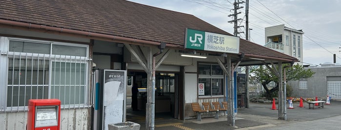横芝駅 is one of JR 키타칸토지방역 (JR 北関東地方の駅).