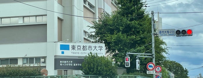 東京都市大学 等々力中学校・高等学校 is one of 世田谷の私立高校.