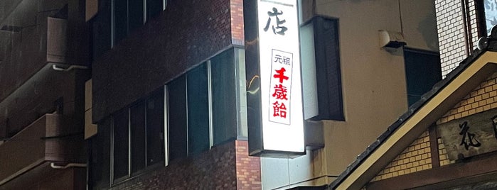 金太郎飴本店 is one of 東京～♪(￣0￣)/.