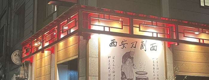 刀削麺園 is one of 銀座ランチ(行った).