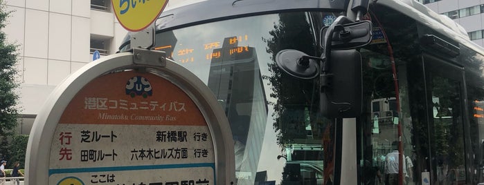 浅草線三田駅前バス停 is one of ちぃばす田町ルート.