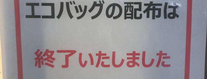 NEWDAYS 検見川浜 is one of JR東日本 NEWDAYS その2.