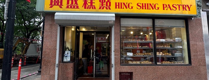 Hing Shing Pastry is one of Boston.