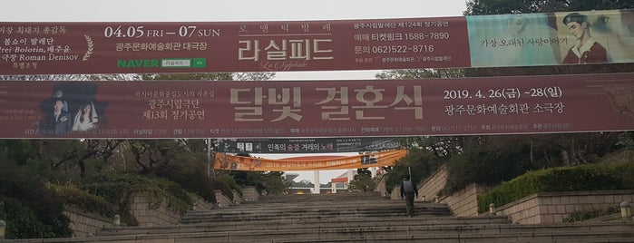 광주문화예술회관 대극장 is one of ahnu'nun Kaydettiği Mekanlar.
