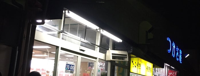 つかさ屋 栗生店 is one of 気になる…。.