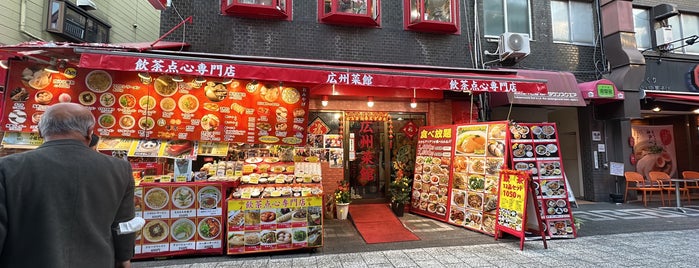 広州菜館 is one of 関西散策♪.