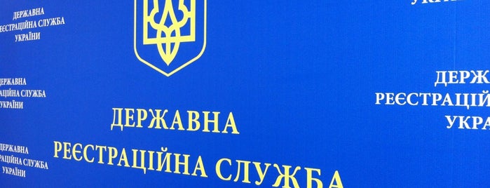 Державна реєстраційна служба України is one of Tempat yang Disukai Andrii.