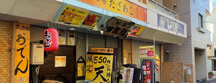 食楽 たざわこ is one of オモウマい店.