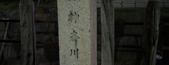 神奈川台場跡 is one of 京浜コンビナートの絶景ポイント(横浜編).