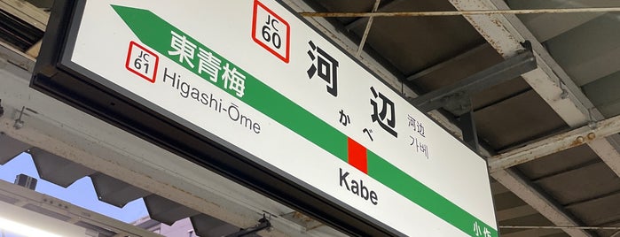 Kabe Station is one of Orte, die Hide gefallen.