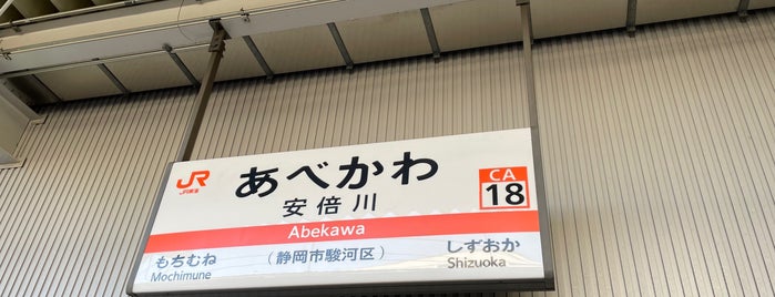Abekawa Station is one of 東海道本線(JR東海).