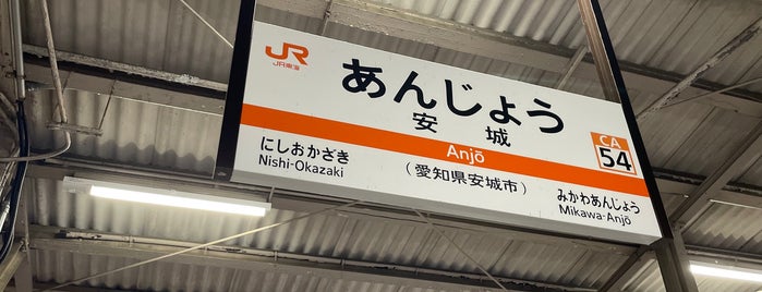 Anjō Station is one of 東海地方の鉄道駅.