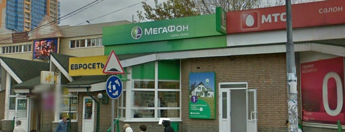 Мегафон is one of Салоны связи "МегаФон".