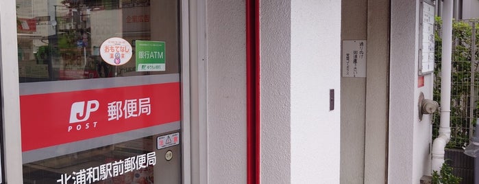 Kita-Urawa Ekimae Post Office is one of さいたま市内郵便局.