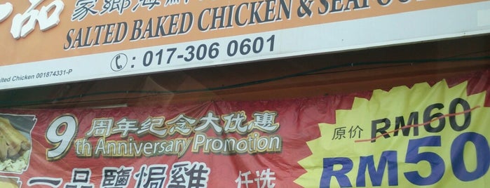 一品盐焗鸡 Yi Pin Salt Baked Chicken is one of KL Asian Restaurants.