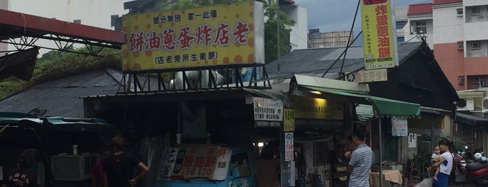 老店炸蛋蔥油餅 is one of Hualien.