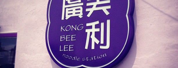 Kong Bee Lee (廣美利) is one of 板面(Pan Mee).