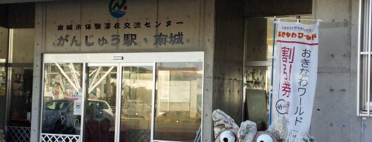 がんじゅう駅 南城 is one of Sada'nın Beğendiği Mekanlar.