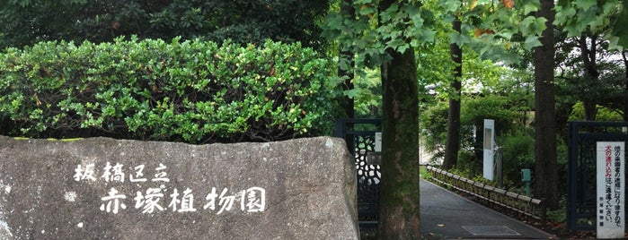 Akatsuka Botanical Garden is one of 出没！アド街ック天国～高島平～.