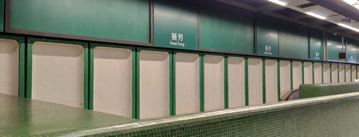 MTR Kwai Fong Station is one of Lieux qui ont plu à Richard.