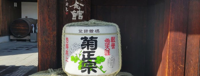 菊正宗酒造記念館 is one of Travel.