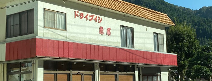 ドライブイン赤尾 is one of 富山のスポット情報.