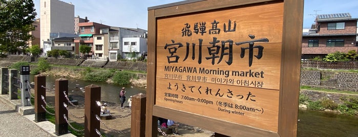 Miyagawa Morning Market is one of Takayama.