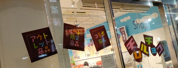 Shop チロルチョコ is one of สถานที่ที่ Hideo ถูกใจ.