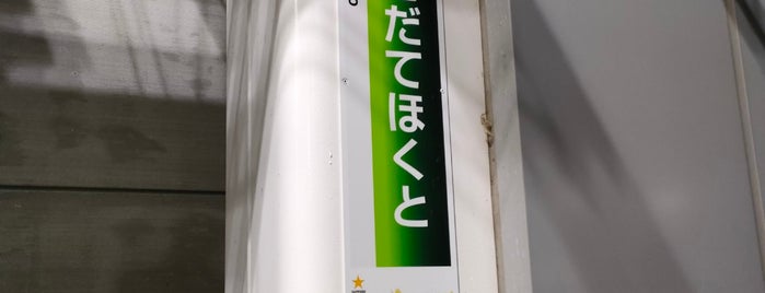 新函館北斗駅 11番線ホーム is one of 北海道新幹線.