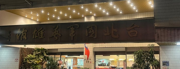 台北國軍英雄館 is one of taipei.