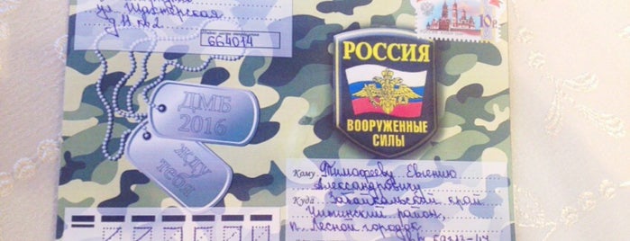 Почта России 664014 is one of Почтовые отделения Иркутска.