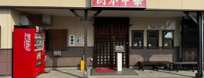 岡本中華 is one of 徳島ラーメン 中華そば.