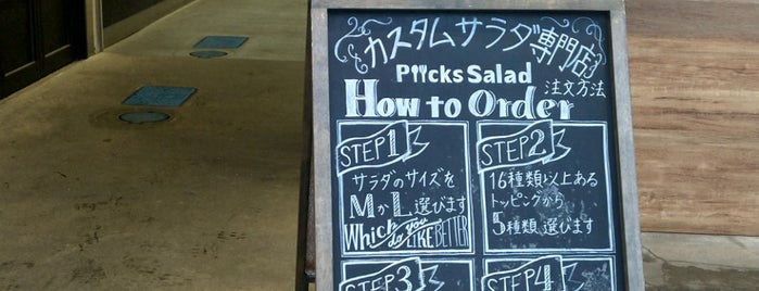 Picks Salad is one of 仙台市めぐってトクするデジタルスタンプラリー.