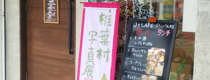 野菜洋食 あどの色 is one of 名古屋で珈琲豆を買う.