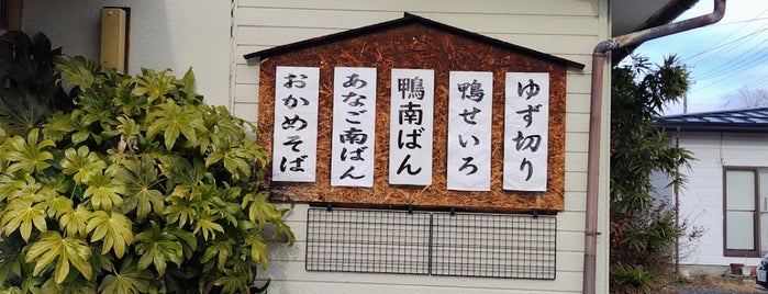 手打蕎麦 竹ふく is one of 山形県(村山地方)でランチ.