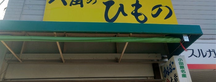 高級ひもの専門店 八角 is one of Orte, die Tsuneaki gefallen.