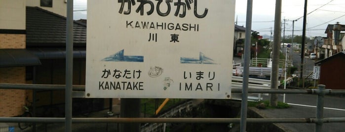 Kawahigashi Station is one of 松浦鉄道.