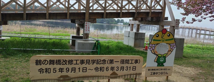 鶴の舞橋 is one of 自然地形.