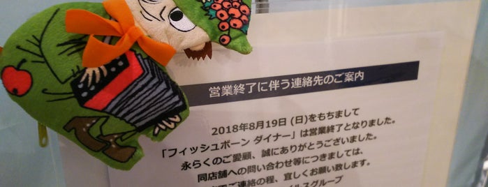 Fish Bone's Diner is one of 2018んめっちゃ宮城キャンペーン.