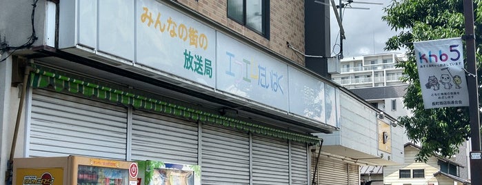 エフエムたいはく しらかしスタジオ is one of sendai & onagawa.