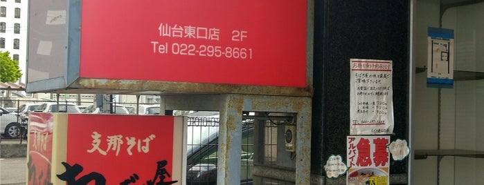 海豚 仙台東口店 is one of NewList.
