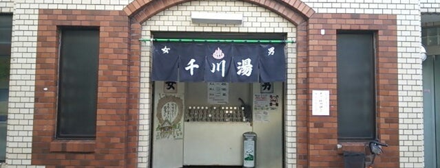 千川湯 is one of 銭湯 in 豊島区.
