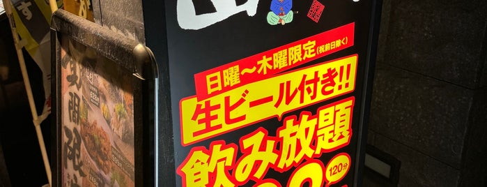 山の猿 小樽駅前店 is one of おたるごはん.