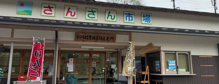 さんさん市場(産直) is one of 食料品店.