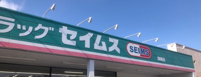 ドラッグセイムス 師岡店 SEIMS is one of Posti che sono piaciuti a Sigeki.