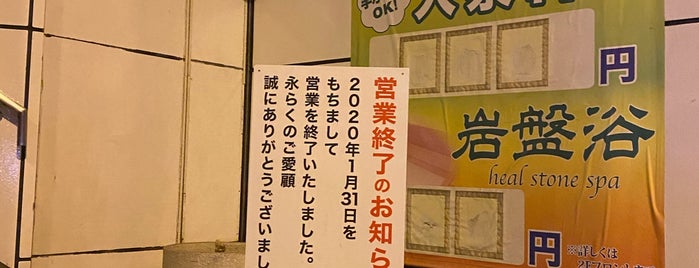 天然温泉 Spadio is one of 大阪のスパ銭.