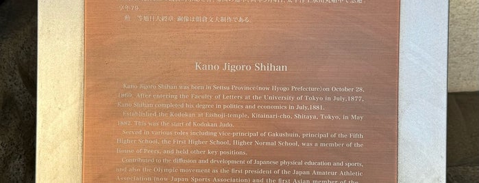 Kano Jigoro Shihan is one of いだてん ゆかりのスポット.