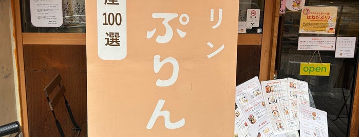 ブックカフェはねだぷりん羽月＆羽田書店 is one of Wi-Fi cafe.