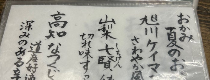 独酌三四郎 is one of 美味しいと耳にしたお店.